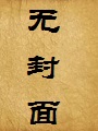 蓝与黑（报复）