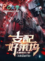 支配好莱坞